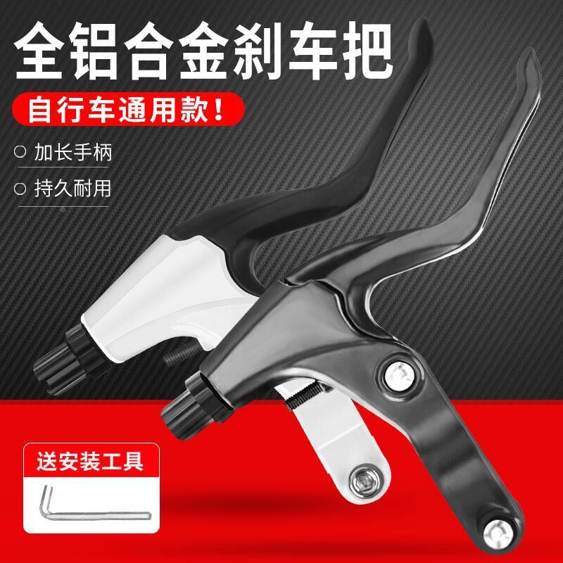 适用凤凰永久飞鸽自行车刹车手把带线单车铝合金手柄通用配件大全
