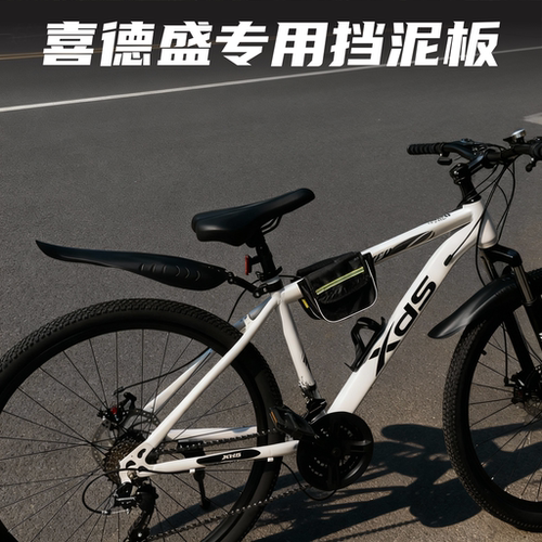 适用喜德盛山地自行车挡泥板泥瓦