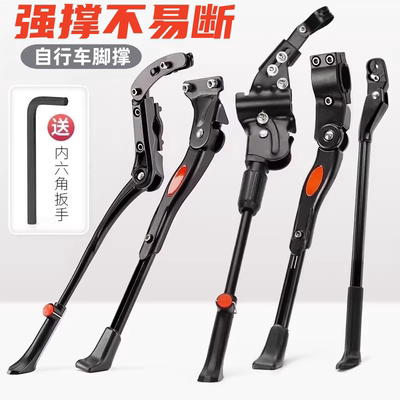 适用凤凰自行车脚撑山地车站脚架