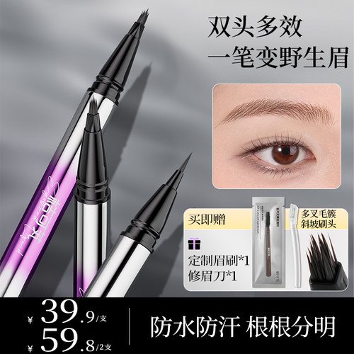 桔可芄双头速描水眉笔防水防汗