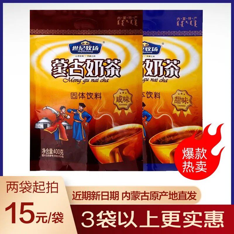 蒙古奶茶世纪牧场咸味奶茶粉400g袋装甜味内蒙古特产冲饮品批发