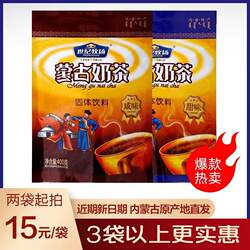 蒙古奶茶世纪牧场咸味奶茶粉400g袋装甜味内蒙古特产冲饮品批发