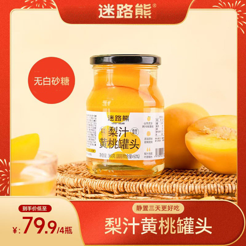 迷路熊梨汁黄桃罐头脆桃无添加果汁水果罐头不含白砂糖360g*4瓶
