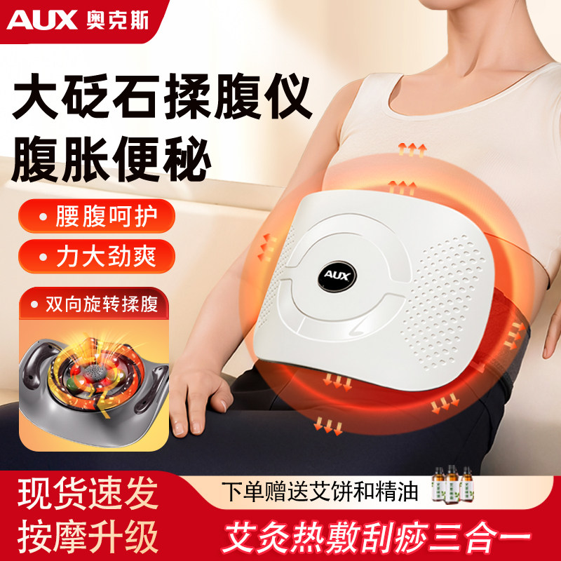 奥克斯揉腹仪肚子按摩神器腹部带脉促进肠蠕动加热全自动揉捏电动,个人护理/保健/按摩器材,腹部按摩器/揉腹仪,淘宝优惠券,粉丝福利购,淘宝优惠卷