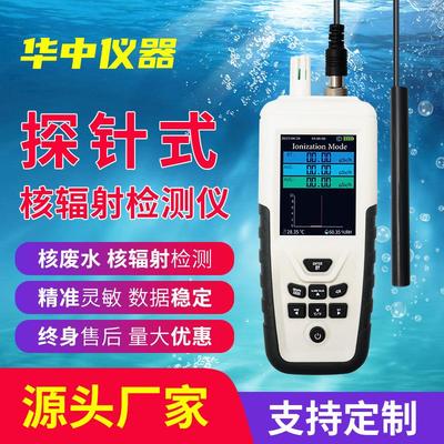 水质污染检测器放射性剂量盖革管计数器探测式核辐射检测仪便携式