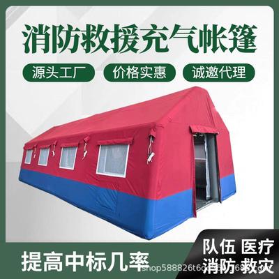 厂家定制消防救援充气帐篷带防火层户外救灾专用帐篷应急消防帐篷