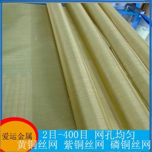 信号屏蔽紫铜网80目100目磷铜密目防干扰接地导电黄铜丝过滤网