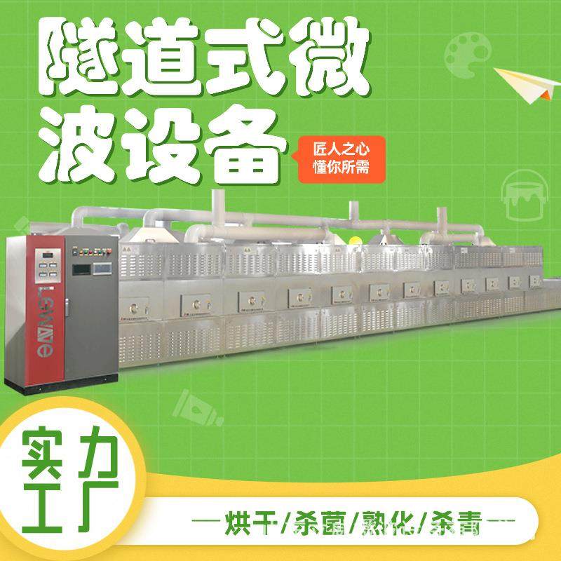 药粉干燥杀菌一体机 灵芝孢子粉烘干设备 灵芝粉微波干燥隧道炉,机械设备,消毒灭菌设备,淘宝优惠券,粉丝福利购,淘宝优惠卷
