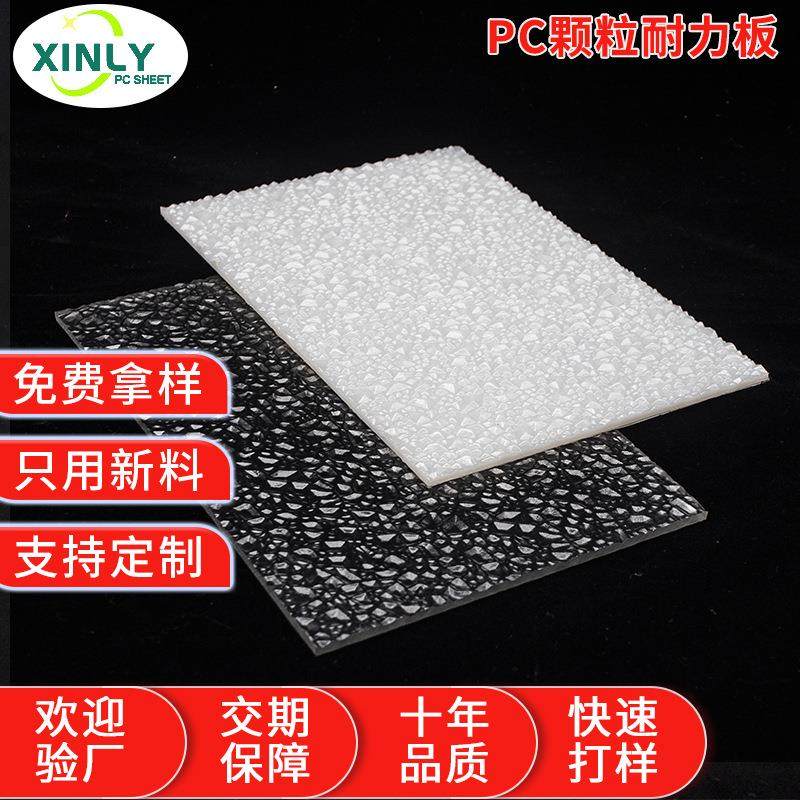 钻石颗粒板室内隔断雨棚板装饰屏风聚碳酸酯6mm现货PC颗粒耐力板,基础建材,PC耐力板/阳光板,淘宝优惠券,粉丝福利购,淘宝优惠卷