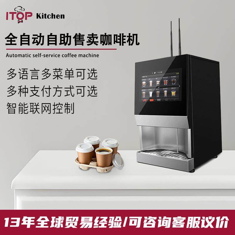 商用全自动咖啡机自助无人售卖咖啡机多语言多菜单自助售卖咖啡机,清洗/食品/商业设备,休闲食品加工设备,淘宝优惠券,粉丝福利购,淘宝优惠卷