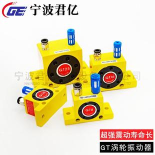 25涡轮气动振动器仓壁震动器工业助流下料器批量供应 GT6