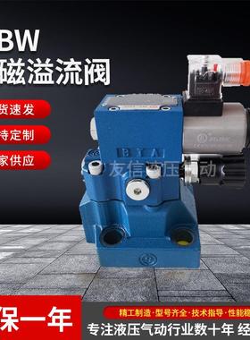 正品北京华德DBW10B-1-30B高压电磁阀溢流阀压力阀DBW20B量大价优