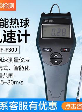 北京检测ZRQF-F30JZRQF-D30J智能热球便携式手持式风速仪计测量仪