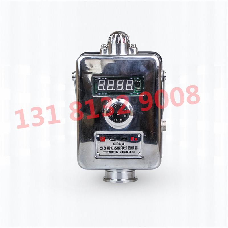 GJC4(A)煤矿用低浓度甲烷传感器 三正集团环境用瓦斯监测传感器