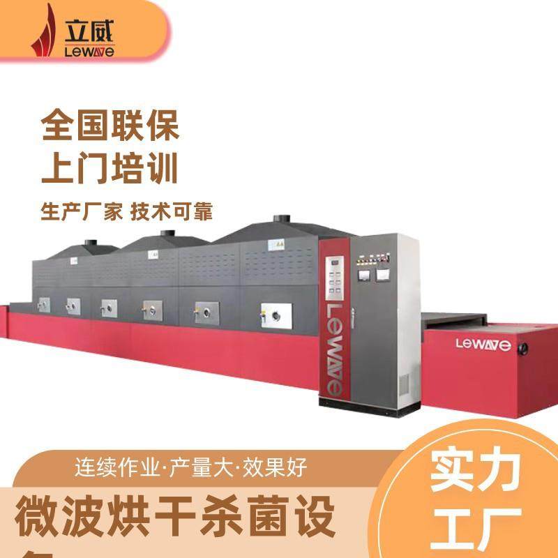 立威隧道式肉类脱脂设备 全自动微波猪头肉制品脱脂机 免费安装,机械设备,消毒灭菌设备,淘宝优惠券,粉丝福利购,淘宝优惠卷