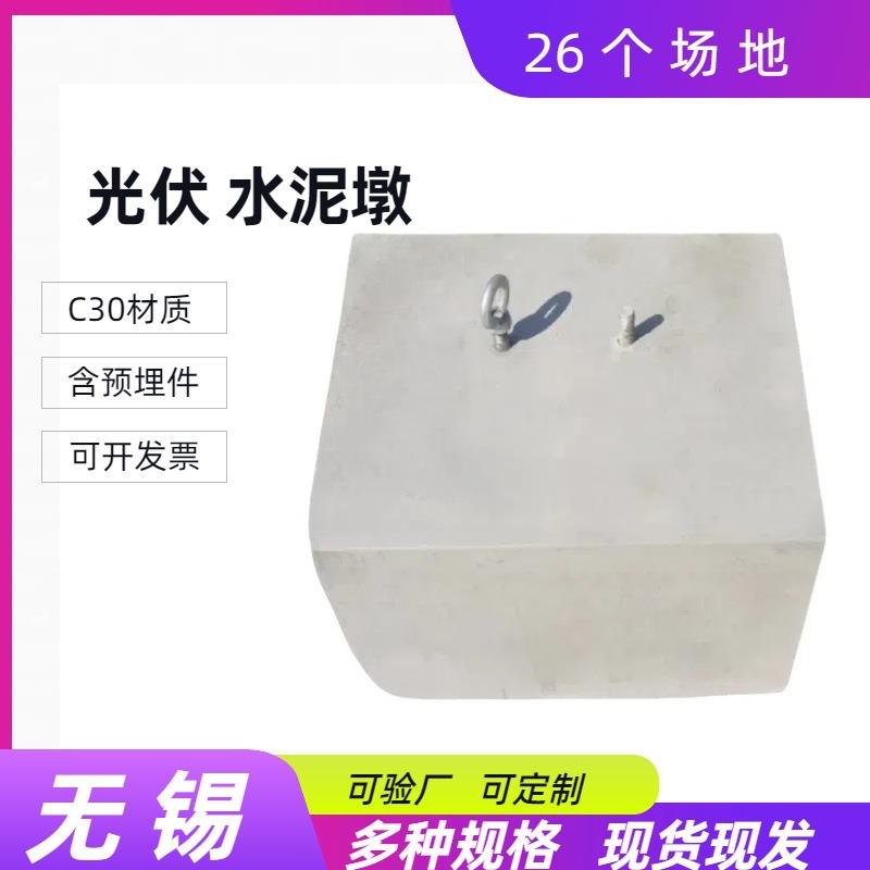 江苏无锡光伏墩方墩 预制墩光伏配重块底座太阳能发电底座