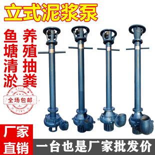 立式泥浆泵抽泥沙抽鱼塘清淤泥化粪池养殖场抽粪泵排污长杆吸沙泵