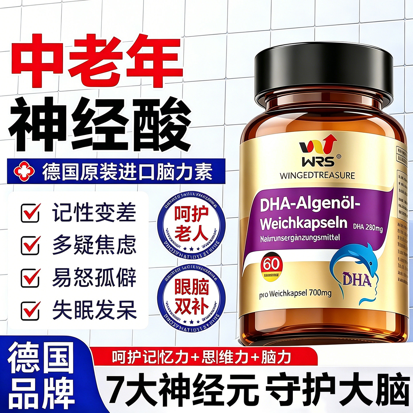 神经酸中老年人补增强脑记忆力成人ps磷脂酰丝氨酸元宝枫籽油官方