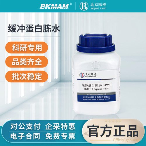 北京陆桥缓冲蛋白胨水沙门氏菌克罗诺杆菌前增菌培养肠杆菌实验室