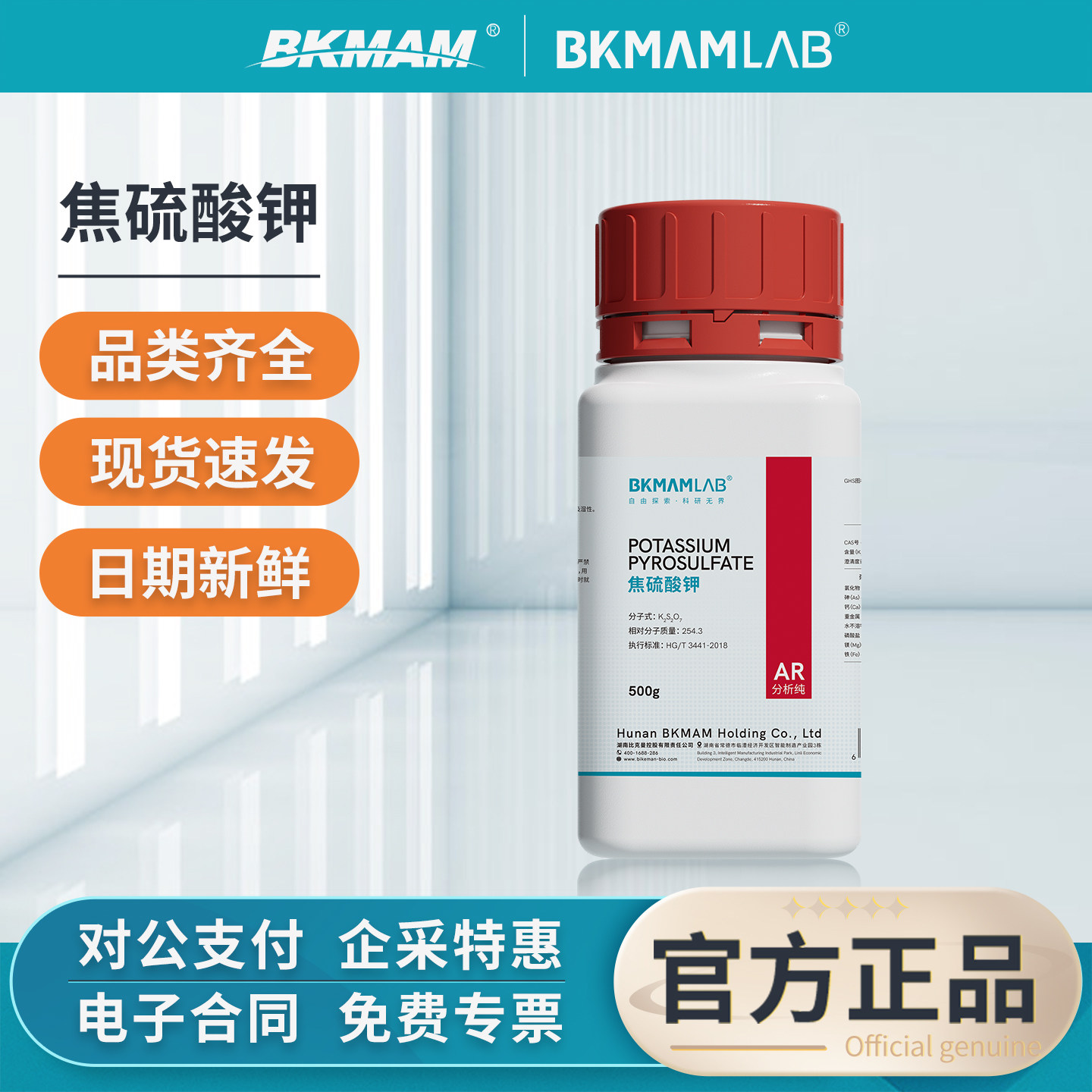 比克曼AR分析纯焦硫酸钾试剂