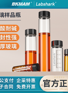 Labshark实验室玻璃样品瓶无刻度螺口试剂瓶透明棕色顶空瓶色谱瓶