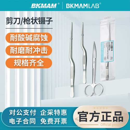 比克曼生物不锈钢枪状镊子直弯剪