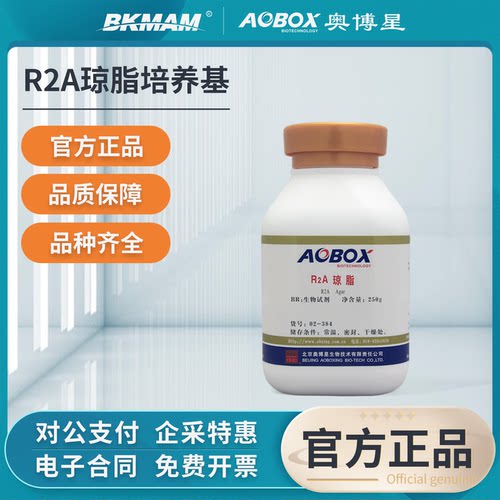 奥博星R2A液体琼脂培养基