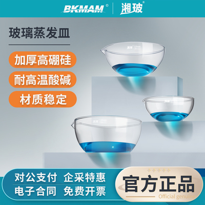 湘玻平底圆底蒸发皿实验室
