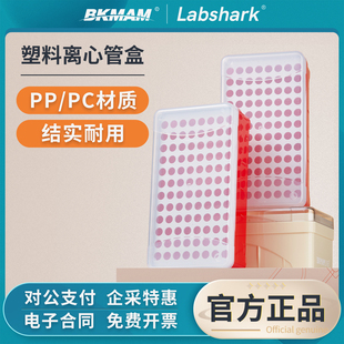 Labshark塑料离心管盒收纳盒ep管子低温储存冰盒0.2 0.5 1.5 5ml