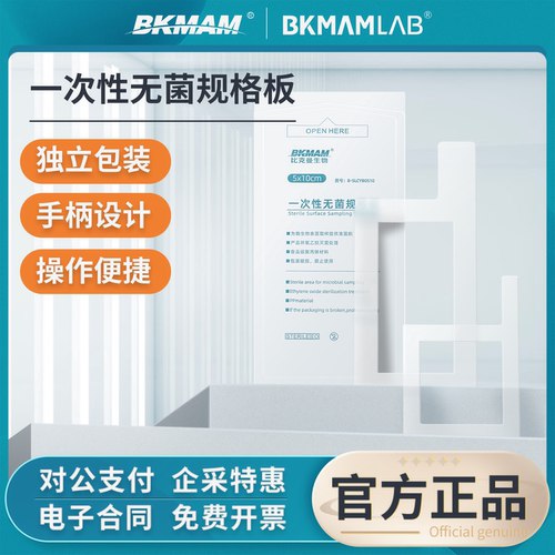 比克曼生物一次性塑料规格板