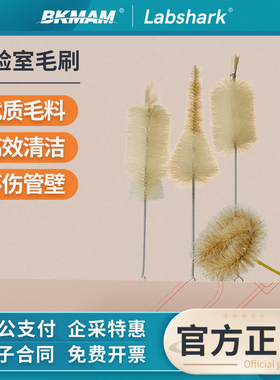 Labshark试管刷烧杯刷锥形瓶容量瓶量筒分液漏斗毛刷实验室天平刷