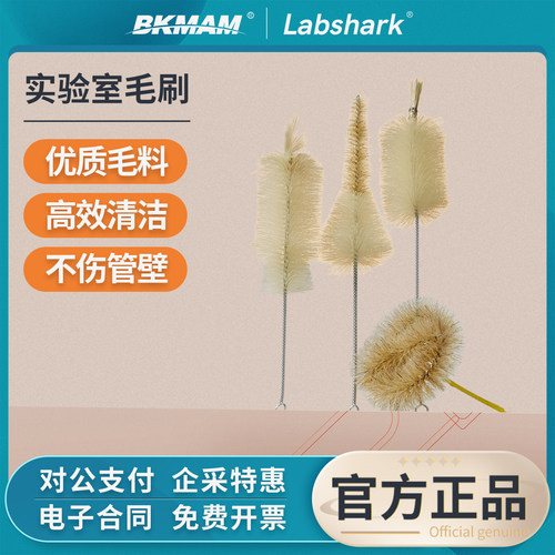 Labshark试管刷烧杯刷锥形瓶