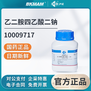 【下架】国药乙二胺四乙酸二钠盐二水分析纯试剂EDTA二钠盐螯合剂
