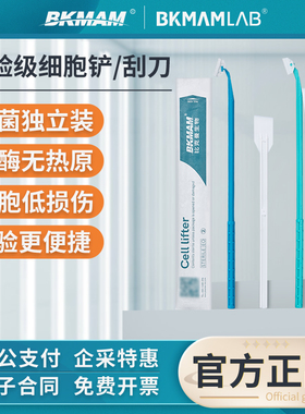 比克曼生物细胞铲一次性细胞铲白色细胞刮刀绿色现货无菌独立包装