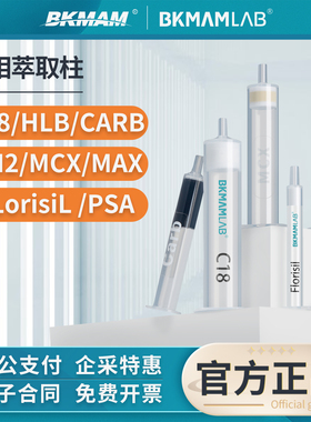 固相萃取柱C18过滤器SPE小柱CARB MCX MAX PSA HLB NH2 Florisil