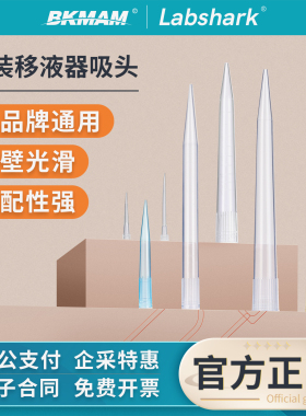 Labshark一次性移液器吸头袋装枪头实验室通用加长短透明吸嘴5ml