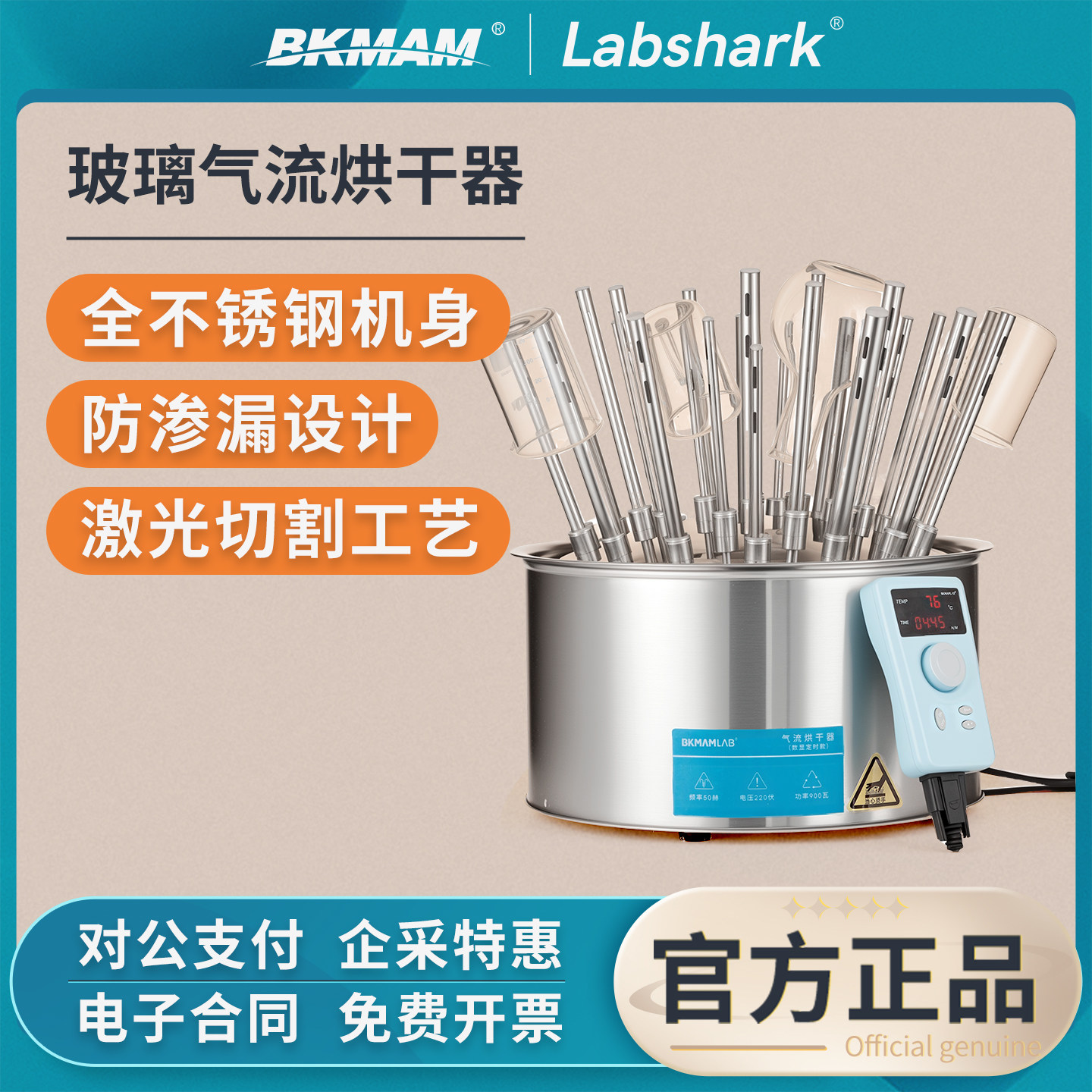 labshark玻璃气流烘干器图片