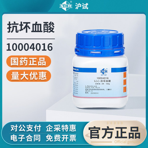 国药L(+)-抗坏血酸AR分析纯