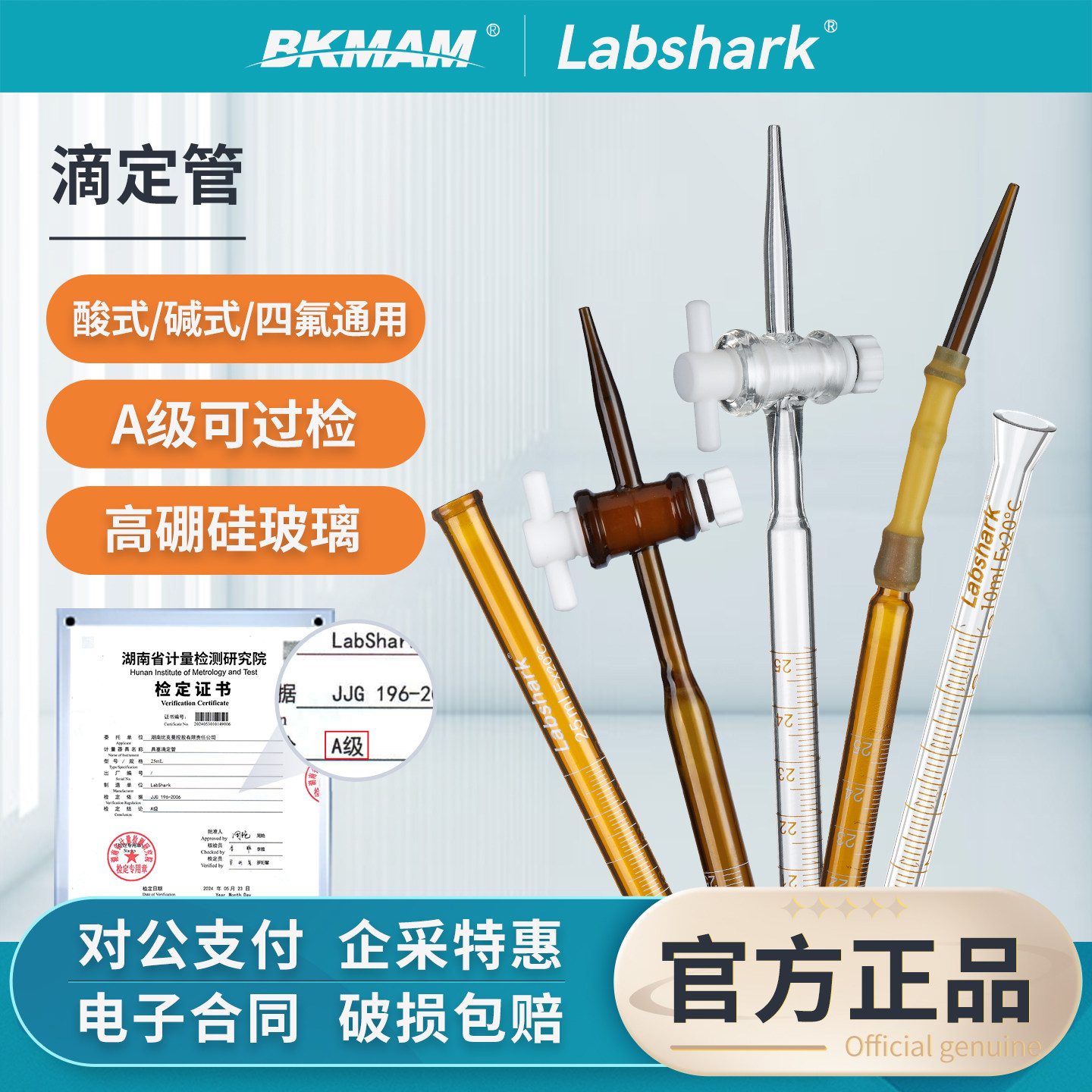 Labshark玻璃滴定管酸碱式聚四氟通用微量透明棕色10 25 50 100ml