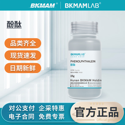 比克曼生物实验室用酚酞指示剂