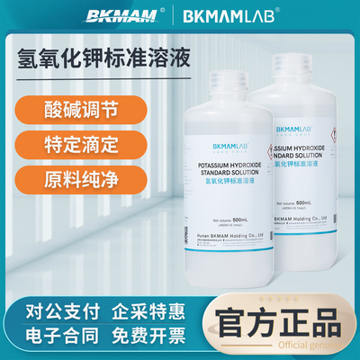比克曼生物氢氧化钾标准溶液实验室酸碱调节滴定皂化实验0.1mol