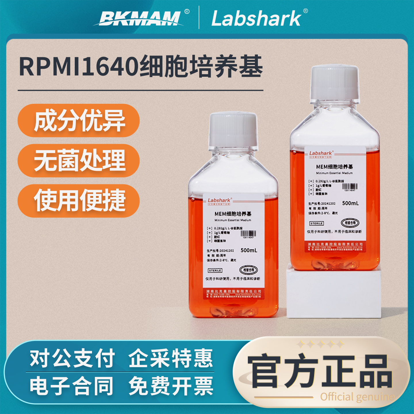 RPMI1640细胞培养基500mL