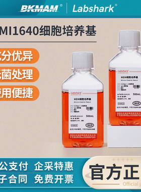 Labshark RPMI1640细胞培养基哺乳动物细胞培养溶液500mL实验室用