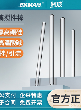 湘玻玻璃搅拌棒实验室圆头高硼硅玻璃导流棒耐高温实心透明引流棒