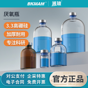 湘玻钳口瓶厌氧瓶顶空瓶西林瓶血清发酵反应玻璃瓶培养罐厌氧管