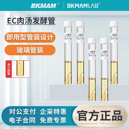 EC脑心浸出液肉汤培养基