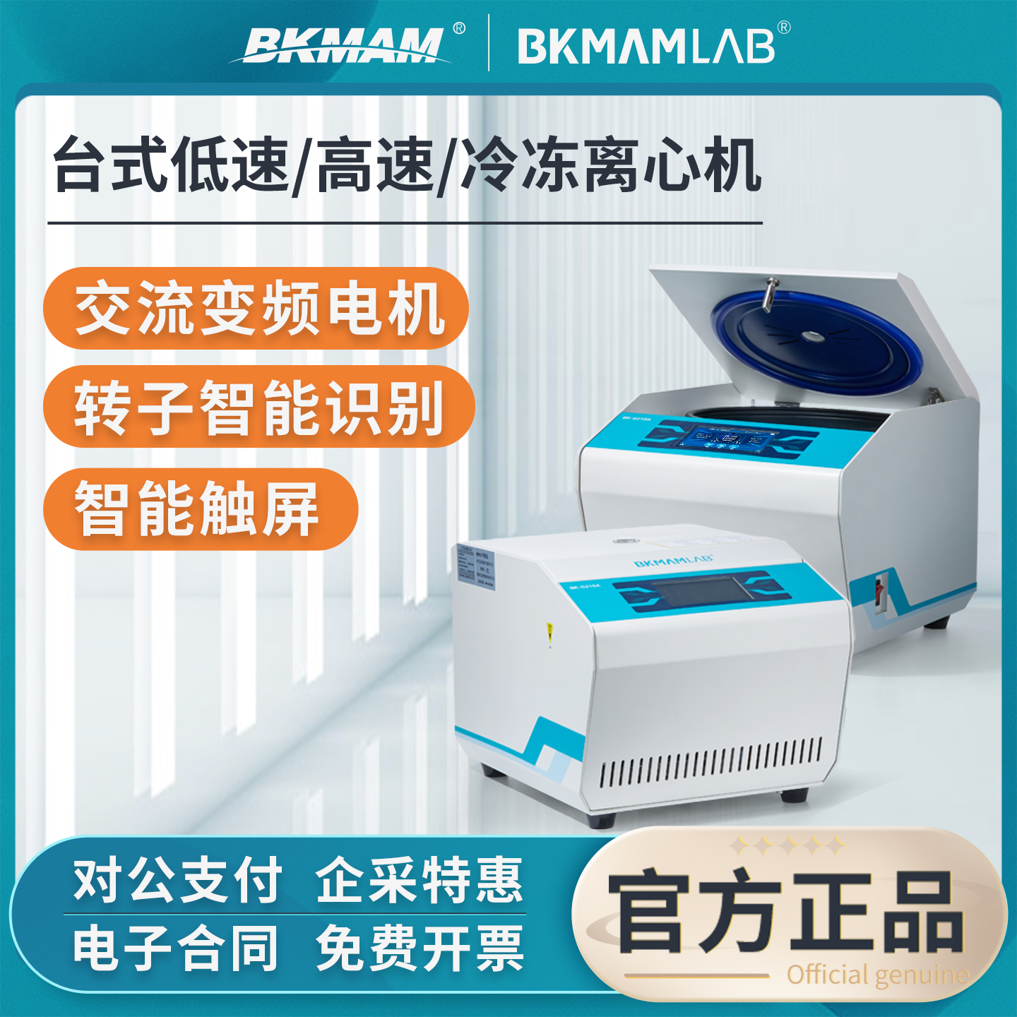 比克曼生物微量高速离心机