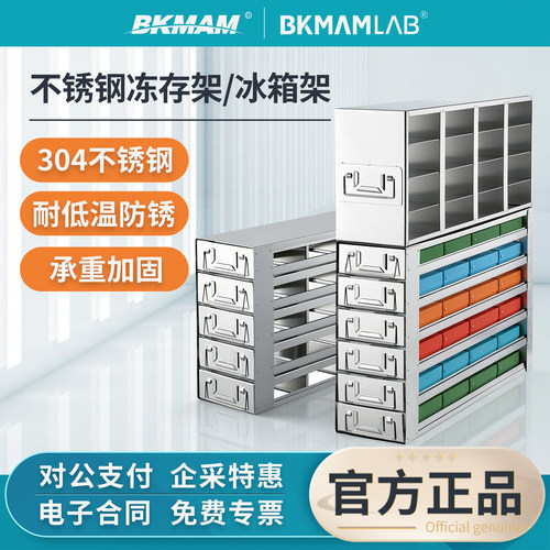 比克曼生物不锈钢冻存管