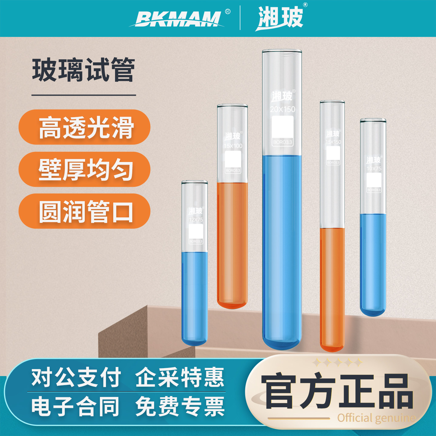 湘玻高硼硅玻璃试管圆底加厚图片