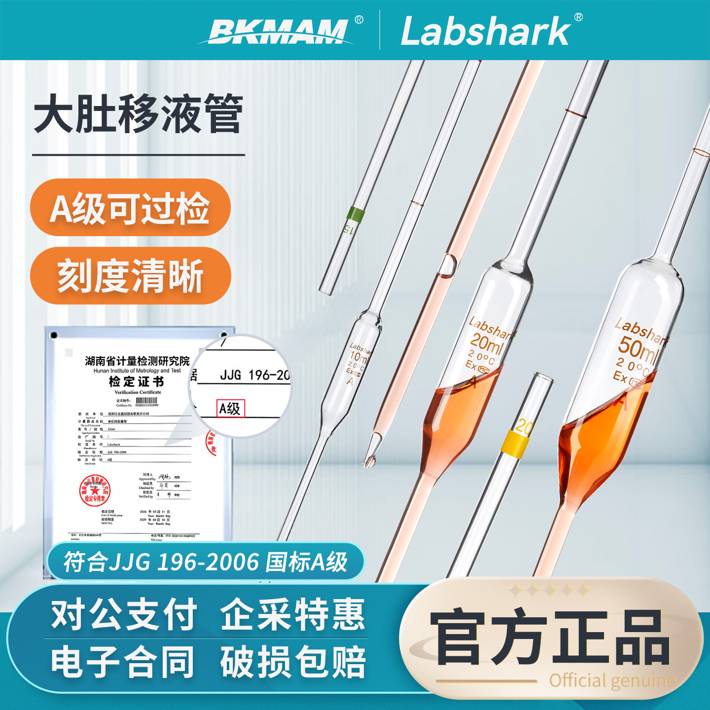 Labshark大肚移液管加厚玻璃滴管